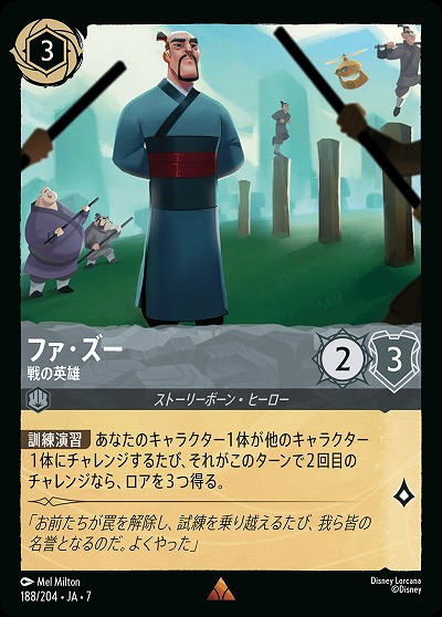 ファ・ズー(ホイル) 【AI/188/204RH】